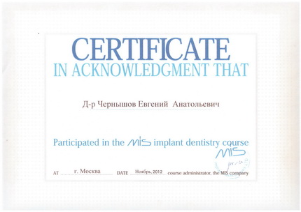 Certificate in acknowledgement about participation in the MIS implant dentistry course, Ноябрь 2012