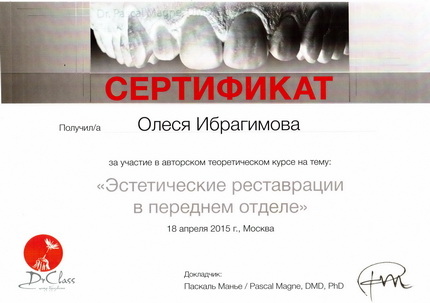 Сертификат прохождения авторского курса 'Эстетические реставрации в переднем отделе', 18.04.2015