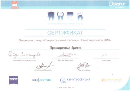 Сертификат участника конгресса стоматологов 'Новые горизонты - 2016', 21.05.2016