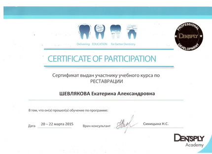 Сертификат участника курса по реставрации, 20-22.03.2015